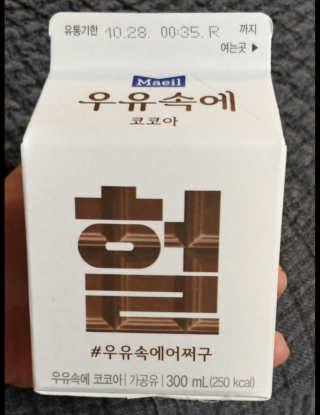[매일유업] 우유속에 어쩌구_3개 세트 모바일 쿠폰 — 1점을 준 리뷰어가 2019년 10월 올린 사용 사진
