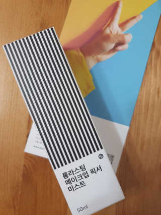 보호보호 롱라스팅 메이크업 픽서 미스트 — 4점을 준 리뷰어가 2020년 2월 올린 사용 사진