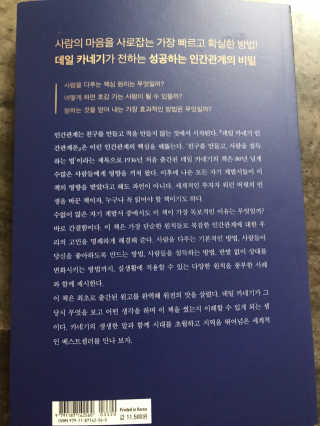 현대지성 데일 카네기 인간관계론 — 5점을 준 리뷰어가 2020년 3월 올린 사용 사진