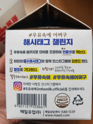 [매일유업] 우유속에 어쩌구_7개 모바일쿠폰 — 5점을 준 리뷰어가 2019년 6월 올린 사용 사진