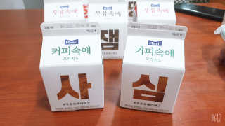 [매일유업] 우유속에 어쩌구_7개 모바일쿠폰 — 5점을 준 리뷰어가 2019년 6월 올린 사용 사진