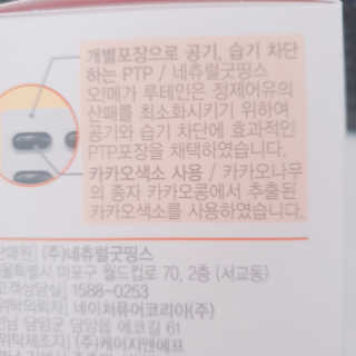 네츄럴굿띵스 오!메가루테인 60일분 — 4.5점을 준 리뷰어가 2019년 10월 올린 사용 사진
