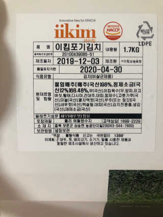 이킴 포기김치 — 4점을 준 리뷰어가 2019년 12월 올린 사용 사진