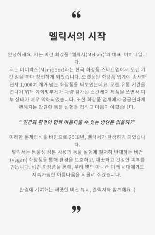 비건화장품 멜릭서 피부 활력 부스터 멜릭서 비타민 세럼 — 4.5점을 준 리뷰어가 2019년 2월 올린 사용 사진
