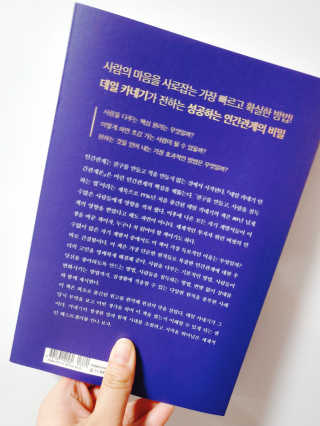 현대지성 데일 카네기 인간관계론 — 5점을 준 리뷰어가 2020년 4월 올린 사용 사진