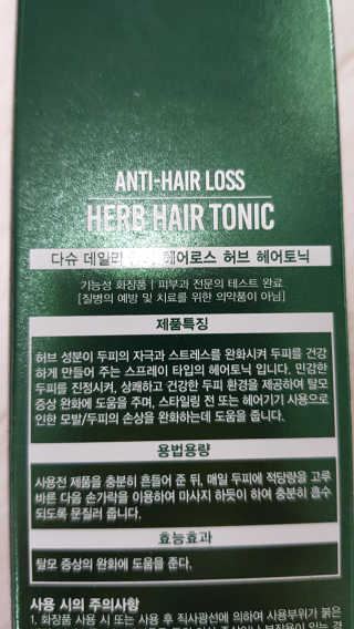 다슈코리아 다슈 데일리 안티 헤어로스 허브 헤어토닉 150ml — 4점을 준 리뷰어가 2019년 10월 올린 사용 사진