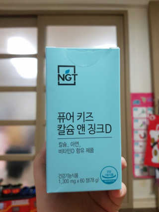 네츄럴굿띵스 퓨어 키즈 칼슘 앤 징크D 30일분 — 5점을 준 리뷰어가 2018년 12월 올린 사용 사진