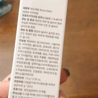 마시밀레 보드레밤 — 4.5점을 준 리뷰어가 2019년 1월 올린 사용 사진