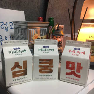 [매일유업] 우유속에 어쩌구_7개 모바일쿠폰 — 5점을 준 리뷰어가 2019년 6월 올린 사용 사진