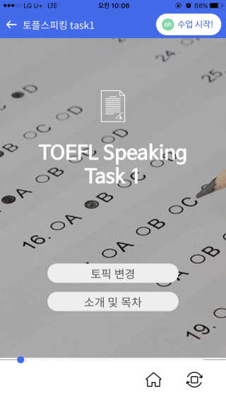[튜터링] 원어민 1:1 영어회화 레슨권 — 3.5점을 준 리뷰어가 2017년 3월 올린 사용 사진