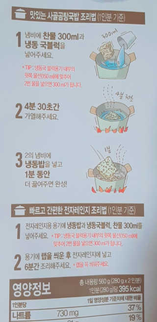 [풀무원] 사골곰탕국밥 황태해장국밥 — 5점을 준 리뷰어가 2018년 6월 올린 사용 사진