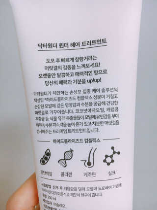 닥터원더 원더 헤어트리트먼트 — 5점을 준 리뷰어가 2017년 10월 올린 사용 사진