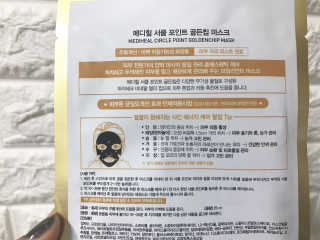 메디힐 바이오포인트 서클포인트마스크 3종 — 3.17점을 준 리뷰어가 2017년 5월 올린 사용 사진
