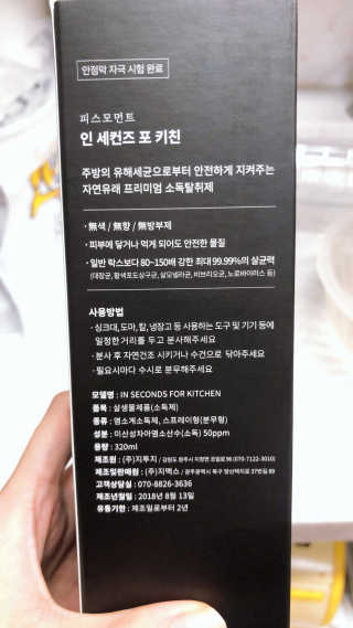PEACE MOMENT 피스모먼트 인세컨즈포키친 320mL 천연살균소독제 — 5점을 준 리뷰어가 2019년 2월 올린 사용 사진