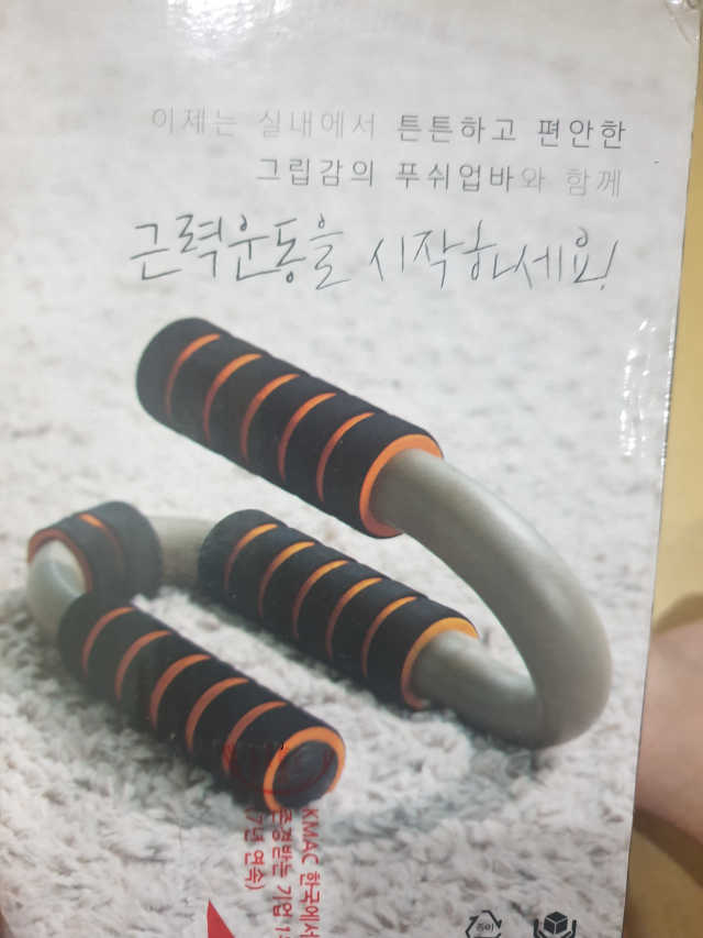 푸쉬업바 QP-10 리뷰 사진