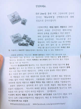 미누시아 촉촉한 닭안심 + 홍삼발효 훈제 말고기 — 5점을 준 리뷰어가 2018년 6월 올린 사용 사진