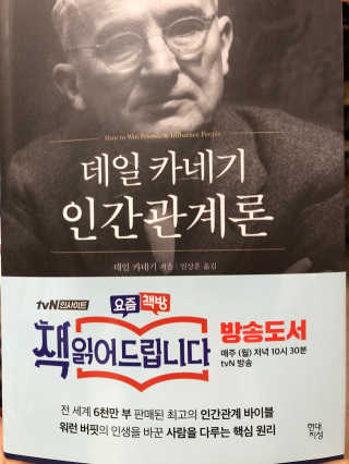 현대지성 데일 카네기 인간관계론 — 5점을 준 리뷰어가 2020년 4월 올린 사용 사진
