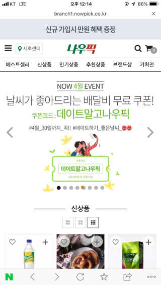 [강남,강서지역 한정]온라인편의점 나우픽 2만원 쿠폰 — 5점을 준 리뷰어가 2019년 4월 올린 사용 사진