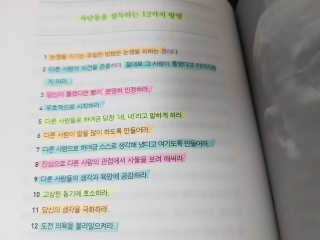 현대지성 데일 카네기 인간관계론 — 5점을 준 리뷰어가 2020년 3월 올린 사용 사진