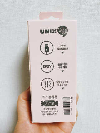 유닉스 USB 충전식 헤어롤 슈가핀 26mm — 4.5점을 준 리뷰어가 2020년 3월 올린 사용 사진