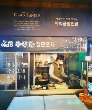 [건대야시장] 3개 메뉴 중 택1 — 4점을 준 리뷰어가 2020년 2월 올린 사용 사진