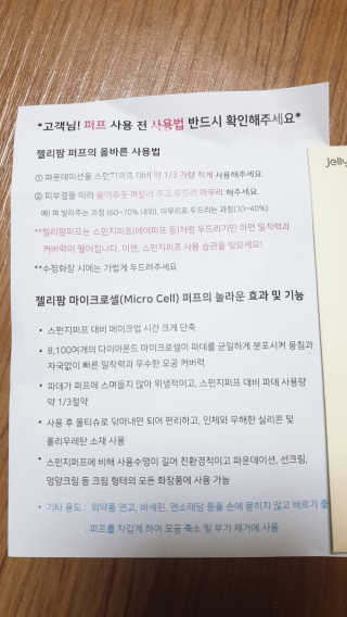 젤리팜 마이크로셀 실리콘퍼프 피치,오렌지 — 5점을 준 리뷰어가 2019년 8월 올린 사용 사진