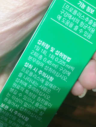 에이토솔루션 항균 업 그린프로폴리스 — 4점을 준 리뷰어가 2020년 2월 올린 사용 사진
