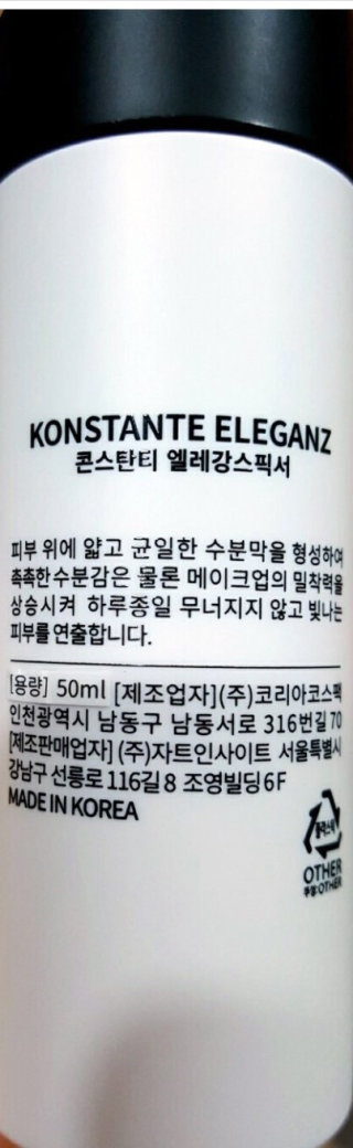 자트인사이트 콘스탄티 엘레강스 픽서(진짜픽서) 50ml — 4.5점을 준 리뷰어가 2016년 8월 올린 사용 사진