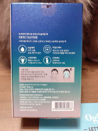 오지아이 워터 밤 모이스처 슬리핑 팩 4ml X 20pcs — 5점을 준 리뷰어가 2019년 12월 올린 사용 사진