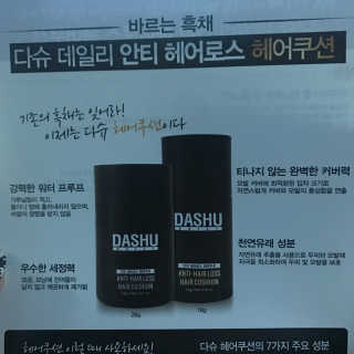 다슈코리아 다슈 안티 헤어로스 헤어쿠션 16g — 5점을 준 리뷰어가 2017년 11월 올린 사용 사진