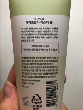 토모토끼 하이드랄라 미스티폼 — 5점을 준 리뷰어가 2019년 9월 올린 사용 사진