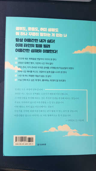 부키출판사 어중간한 나와 이별하는 48가지 방법 — 5점을 준 리뷰어가 2019년 2월 올린 사용 사진