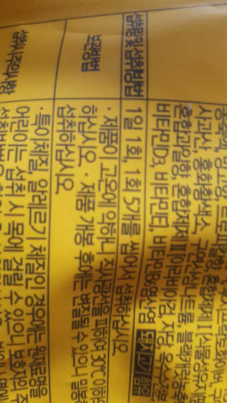 프롬바이오 [1+1] 홍쓰다스 와일드망고 다이어트 구미 10일분 — 5점을 준 리뷰어가 2019년 12월 올린 사용 사진