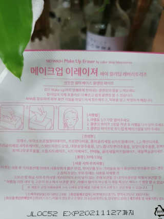 메이크업 이레이져 바이 컬러딥 래버러토리즈 — 5점을 준 리뷰어가 2020년 1월 올린 사용 사진
