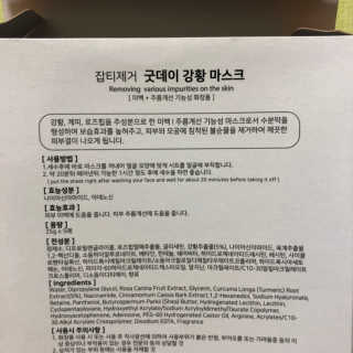GoodDay Skincare GoodDay 강황 마스크 — 2.5점을 준 리뷰어가 2019년 6월 올린 사용 사진