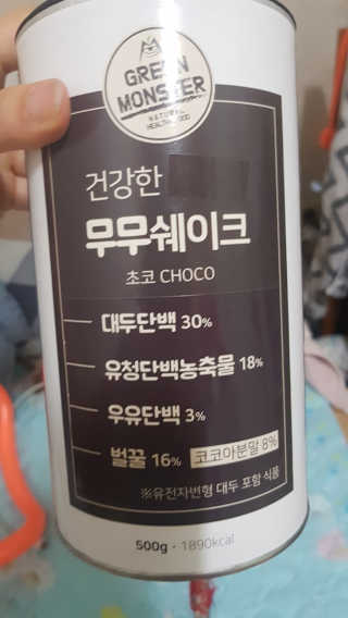 그린몬스터 건강한 무무쉐이크 — 1점을 준 리뷰어가 2018년 7월 올린 사용 사진