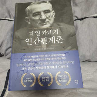 현대지성 데일 카네기 인간관계론 — 5점을 준 리뷰어가 2020년 3월 올린 사용 사진
