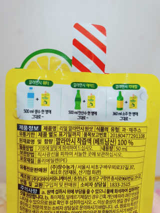 장수농가 리얼깔라만시 원샷 50ml 10팩+보틀 — 5점을 준 리뷰어가 2019년 4월 올린 사용 사진
