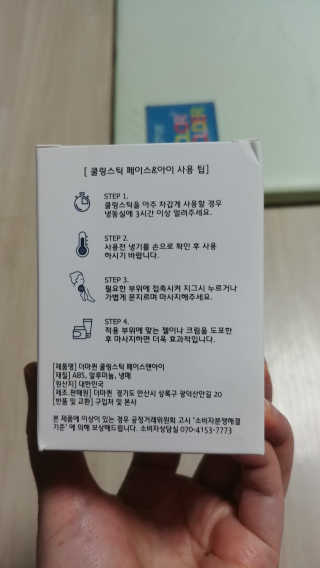 [더마퀸]쿨링스틱 페이스앤아이 — 4.5점을 준 리뷰어가 2019년 4월 올린 사용 사진