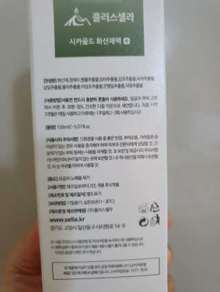 플러스셀라 시카골드 클렌징바 화산재팩 세트 — 5점을 준 리뷰어가 2020년 1월 올린 사용 사진