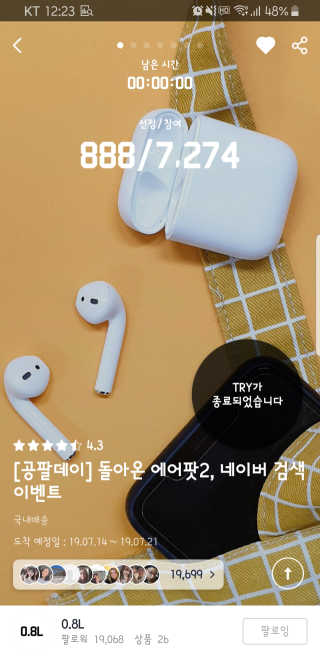 0.8L 공팔데이 0원하라 [퀴즈 이벤트] — 1점을 준 리뷰어가 2019년 7월 올린 사용 사진
