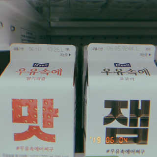 [매일유업] 우유속에 어쩌구_7개 모바일쿠폰 — 5점을 준 리뷰어가 2019년 6월 올린 사용 사진
