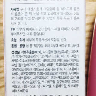 [후르디아] 주름 개선 기능성-석류 크림 미스트 — 5점을 준 리뷰어가 2019년 10월 올린 사용 사진