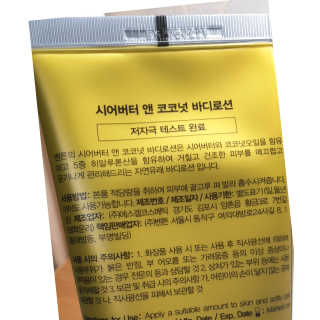 벤튼 시어버터 앤 코코넛 바디로션 — 5점을 준 리뷰어가 2019년 4월 올린 사용 사진