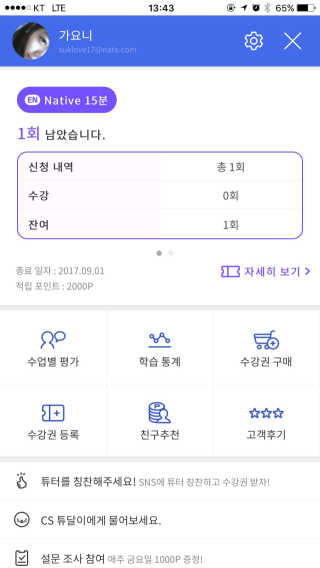 [튜터링] 원어민 1:1 영어회화 레슨권 — 3점을 준 리뷰어가 2017년 8월 올린 사용 사진