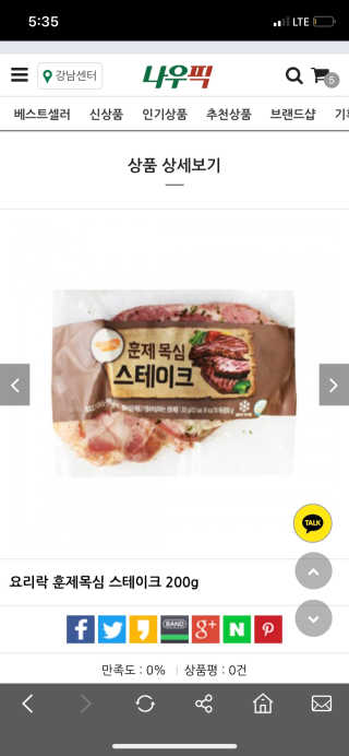 [강남,강서지역 한정]온라인편의점 나우픽 2만원 쿠폰 — 4점을 준 리뷰어가 2019년 4월 올린 사용 사진
