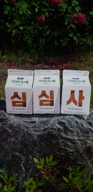 [매일유업] 우유속에 어쩌구_7개 모바일쿠폰 — 1점을 준 리뷰어가 2019년 6월 올린 사용 사진