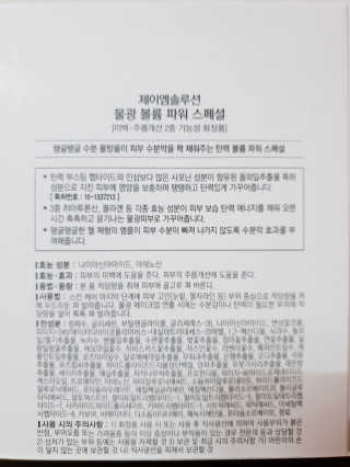 JM솔루션 물광 볼륨 파워 스페셜 — 5점을 준 리뷰어가 2018년 12월 올린 사용 사진