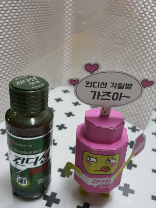 헛개컨디션 [헛캐 컨디션] NEW 컨디션 환 10포 + 컨디션 2병 — 5점을 준 리뷰어가 2019년 4월 올린 사용 사진