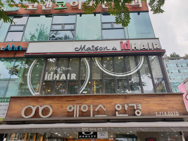 [메종드아이디헤어 분당수내] 염색+ 컷 리뷰 사진